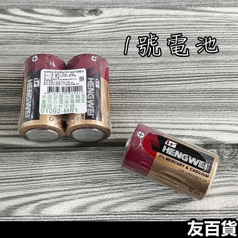 《友百貨》無尾熊經濟型環保綠能碳鋅電池(一顆價) 乾電池 1號 3號 4號 9V電池-細節圖3