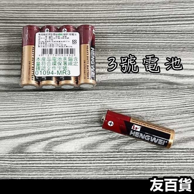 《友百貨》無尾熊經濟型環保綠能碳鋅電池(一顆價) 乾電池 1號 3號 4號 9V電池-細節圖4