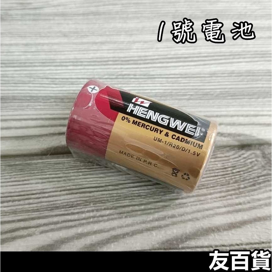 無尾熊經濟型環保綠能碳鋅電池(一顆價) 乾電池 1號 3號 4號 9V電池《友百貨》-規格圖6