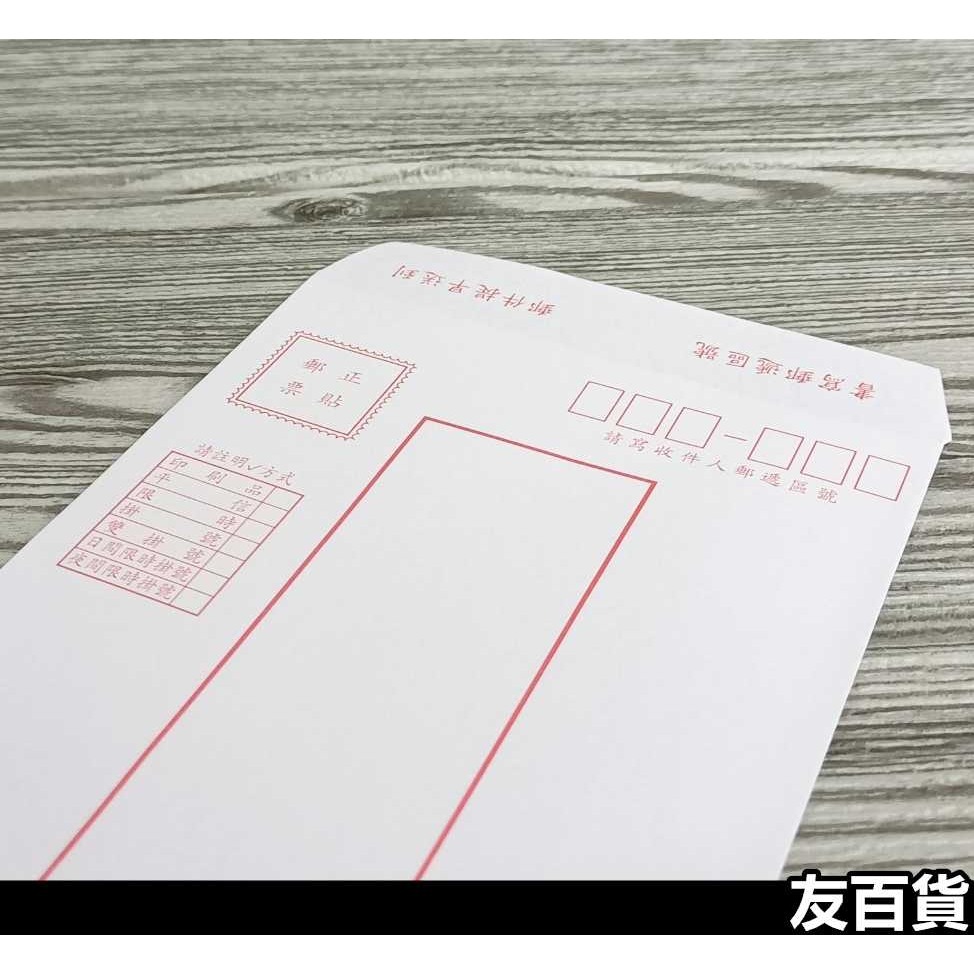 台灣製 標準信封(15入裝) 白信封 保密信封 牛皮信封 信封 郵寄 平信 文書用具《友百貨》-細節圖3