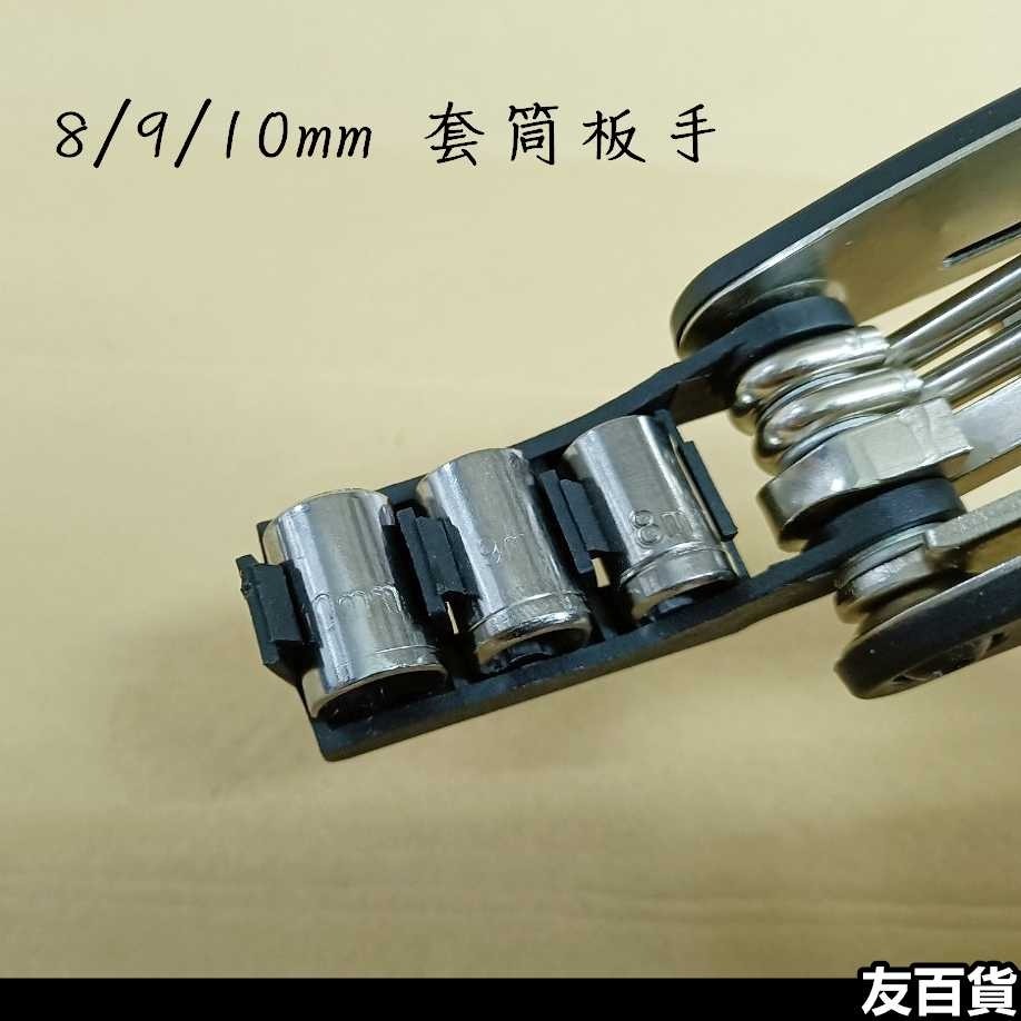 16合1自行車修車工具 多功能修車工具 內六角螺絲 套筒  摺疊工具 單車修車工具 腳踏車配件《友百貨》-細節圖6