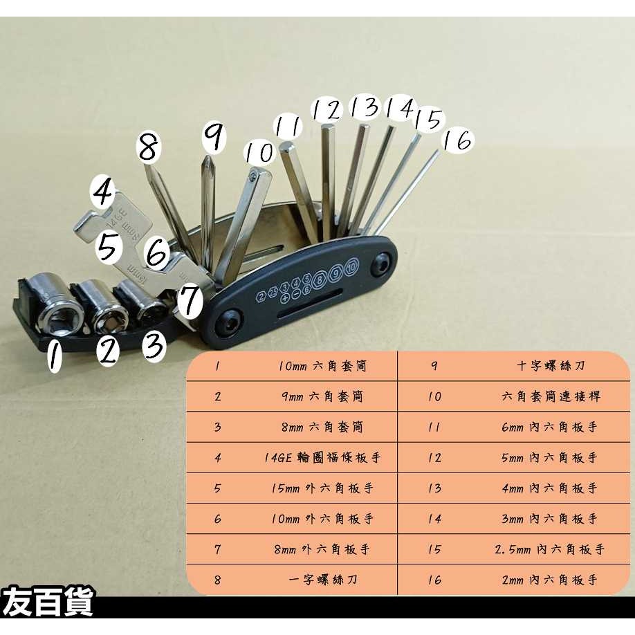 《友百貨》 16合1自行車修車工具 多功能修車工具 內六角螺絲 套筒  摺疊工具 單車修車工具 腳踏車配件-細節圖2