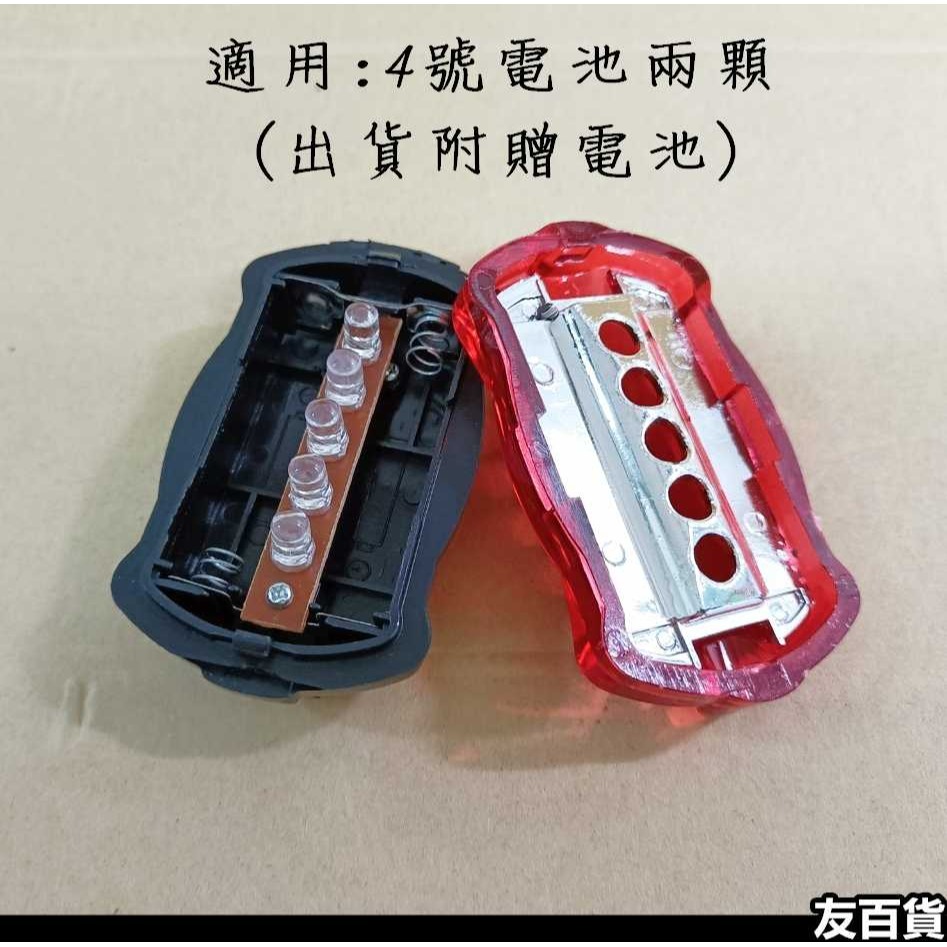 《友百貨》自行車5LED尾燈(附贈電池) 蝴蝶車燈 單車車燈 警示燈 紅光尾燈 後燈 腳踏車配件-細節圖4