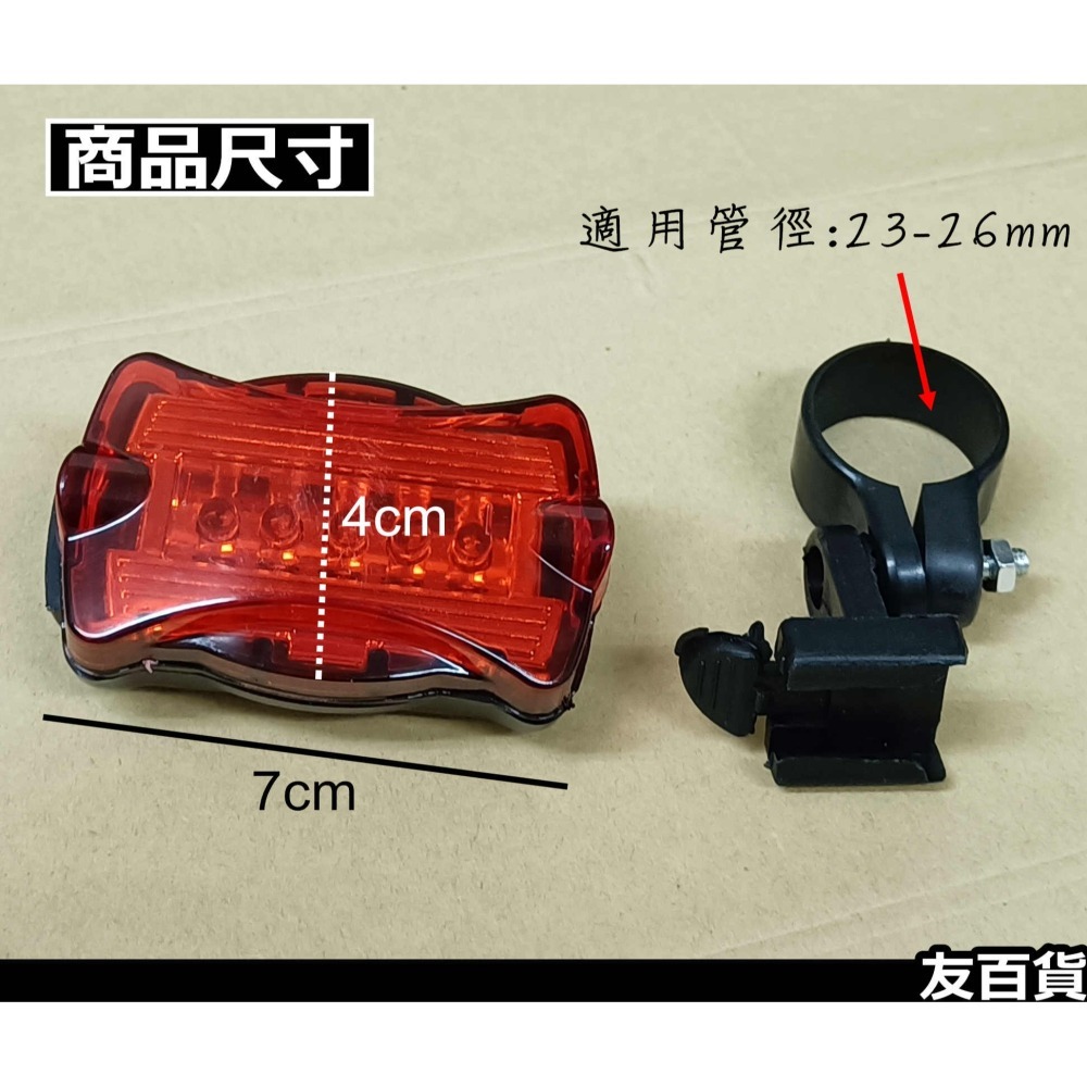 《友百貨》自行車5LED尾燈(附贈電池) 蝴蝶車燈 單車車燈 警示燈 紅光尾燈 後燈 腳踏車配件-細節圖3