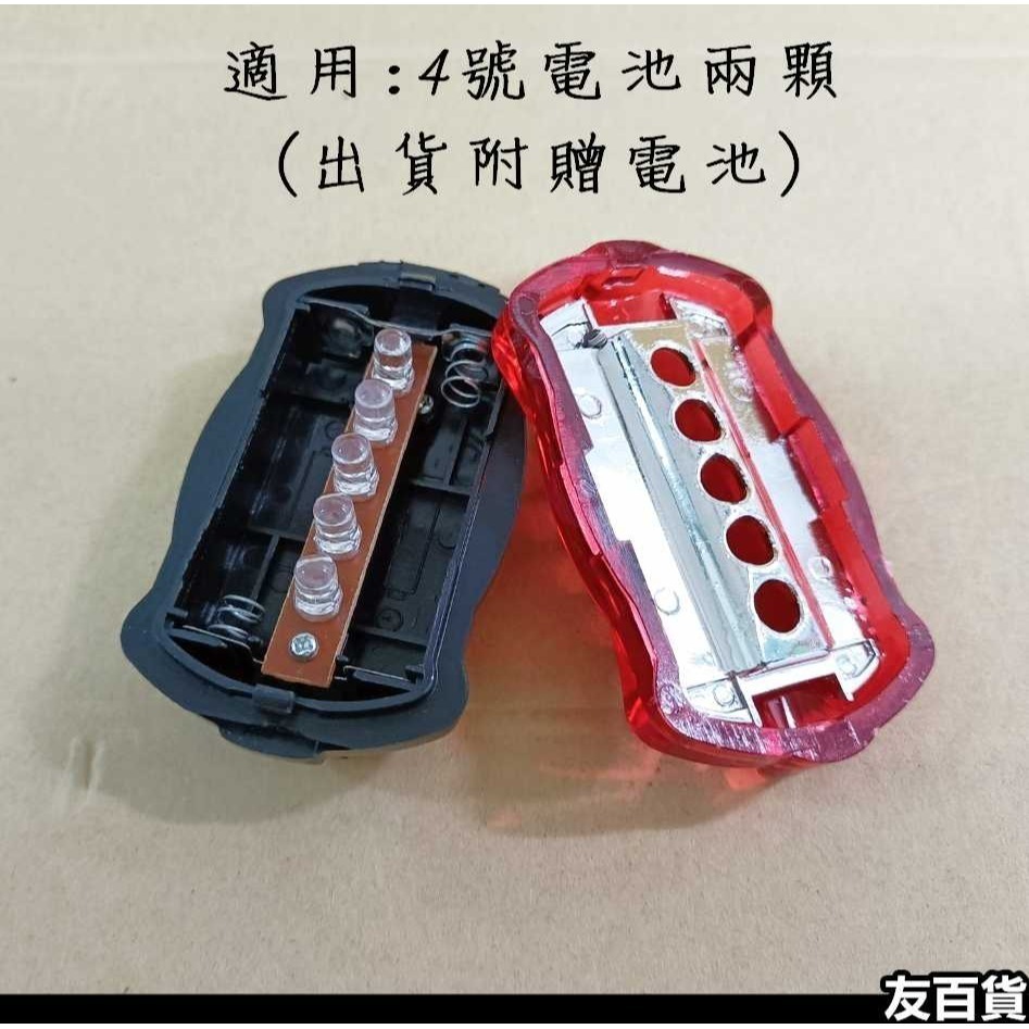 《友百貨》自行車5LED尾燈(附贈電池) 蝴蝶車燈 單車車燈 警示燈 紅光尾燈 後燈 腳踏車配件-細節圖4
