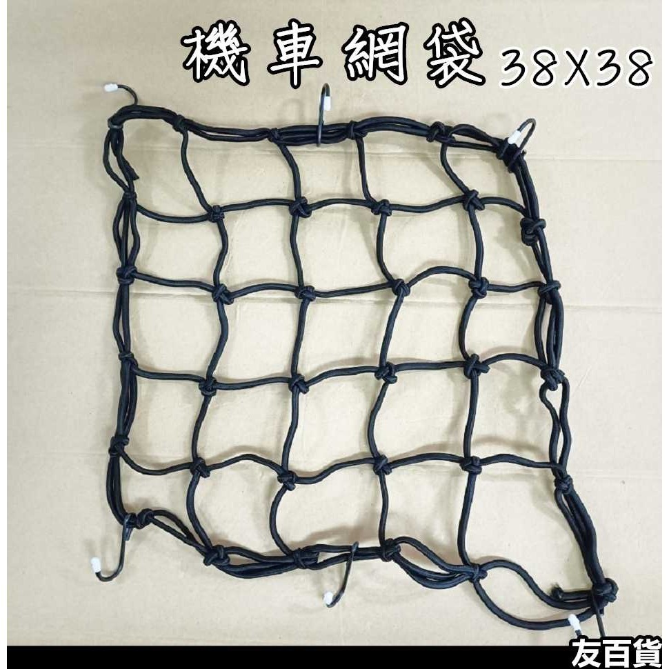 機車置物網(40X40) 機車網袋 檔車油箱網 後座置物網 摩托車收納 彩色網袋 彈性收納網 騎士用品《友百貨》-細節圖2
