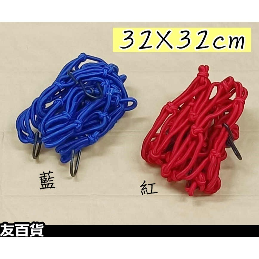 機車置物網(40X40) 機車網袋 檔車油箱網 後座置物網 摩托車收納 彩色網袋 彈性收納網 騎士用品《友百貨》-細節圖7