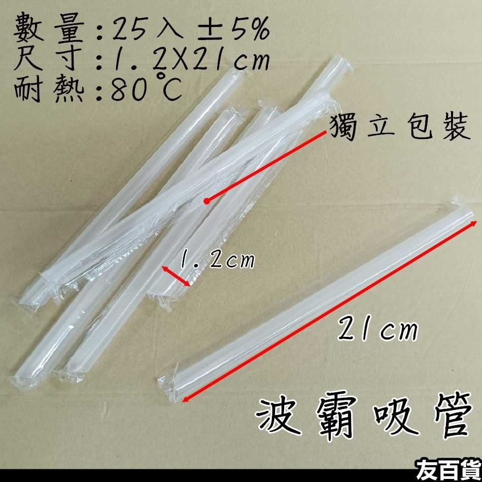 台灣製 明橋免洗吸管 波霸吸管 獨立包裝 斜口吸管 塑膠吸管 可彎吸管 珍珠吸管 飲料吸管 粗吸管 一次性吸管《友百貨》-細節圖4