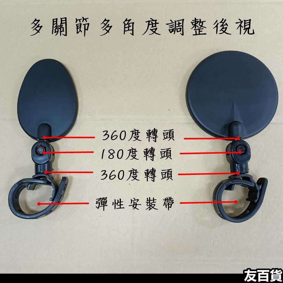 自行車束帶後照鏡(一支價) 360度旋轉後視鏡 橢圓廣角鏡 快拆反光鏡 單車後照鏡 廣角鏡 機車 腳踏車配件《友百貨》-細節圖4