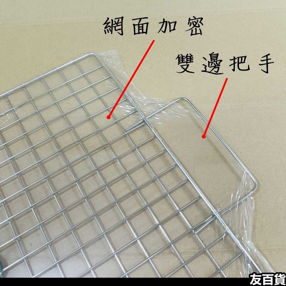 台灣製 304不鏽鋼雙耳方格網(28X38cm) 烤肉網 燒烤網 烤肉用品 露營野炊 中秋烤肉 BS401《友百貨》-細節圖3