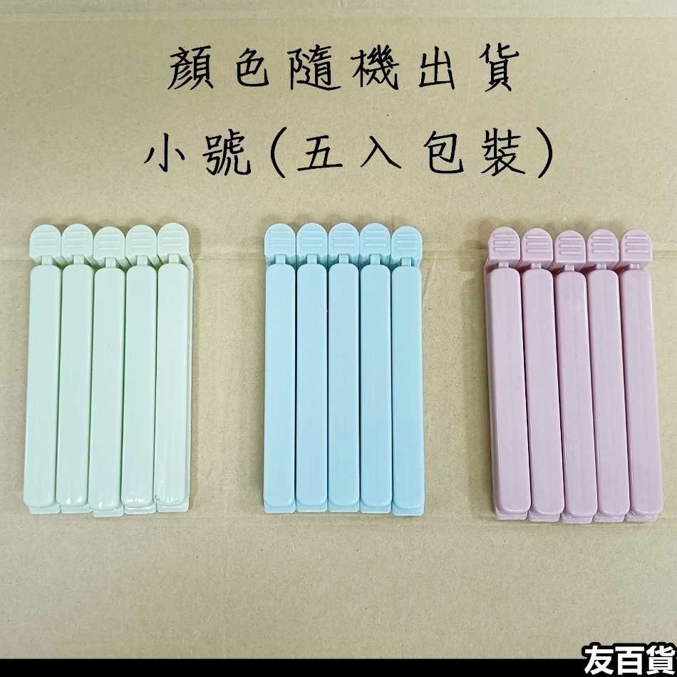 《友百貨》保鮮密封夾(5入裝) 零食夾 封口夾 保鮮夾 封袋夾 密封夾 密封棒 夾子 食品保鮮 多用途封口-細節圖4
