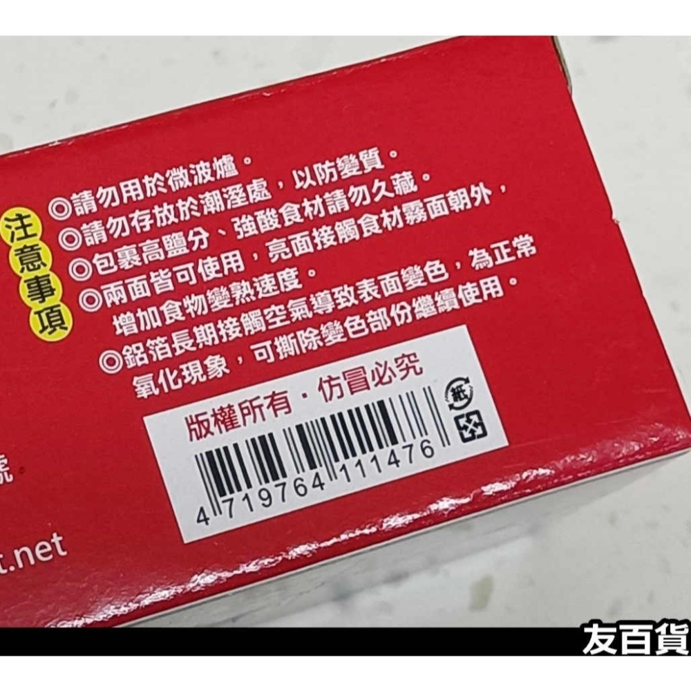 台灣製 天王鋁箔 (長750公分) 料理用鋁箔紙 食品用鋁箔 鋁箔紙 燒烤鋁箔紙 烘焙鋁箔紙 KD403 《友百貨》-細節圖3