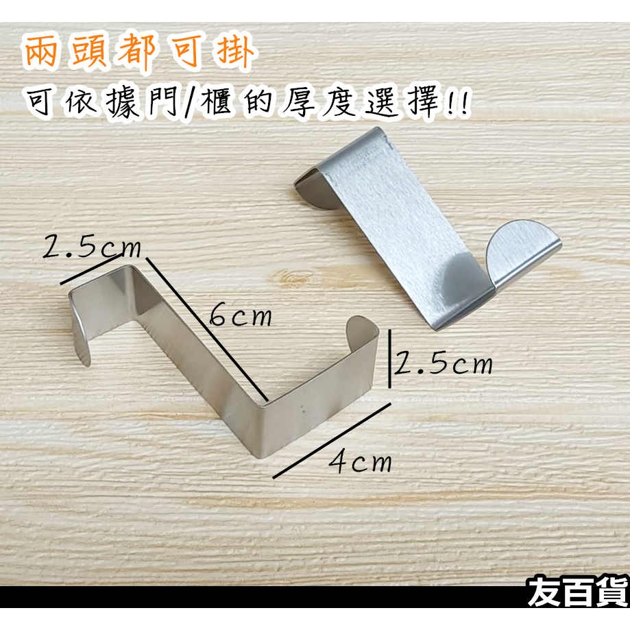 《友百貨》不鏽鋼 門背掛鉤 (2入裝) 門後掛勾 雙頭掛勾 廚房掛勾 櫃門掛勾 抽屜掛鈎 居家收納掛勾 門背掛鉤-細節圖2