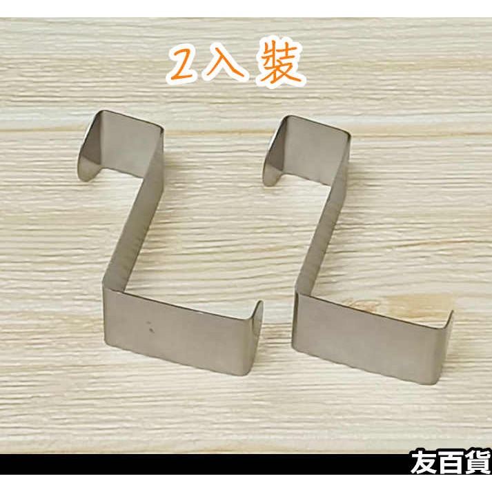 《友百貨》不鏽鋼 門背掛鉤 (2入裝) 門後掛勾 雙頭掛勾 廚房掛勾 櫃門掛勾 抽屜掛鈎 居家收納掛勾 門背掛鉤-細節圖7