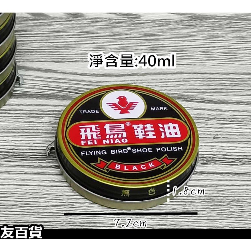 《友百貨》飛鳥鞋油(鐵盒/黑) 鞋油 皮鞋油 CHF207-細節圖3