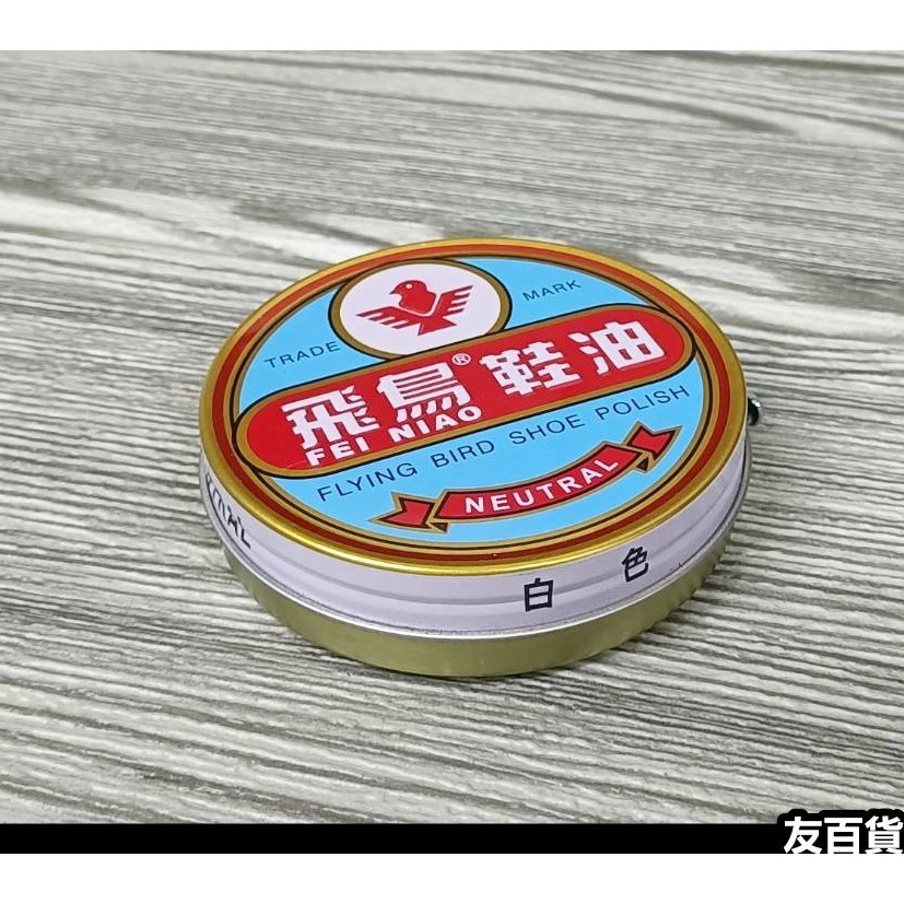 飛鳥鞋油 鐵盒鞋油 (黑/白/棕) 白色鞋油 黑色鞋油 棕色鞋油 皮鞋油《友百貨》-規格圖5