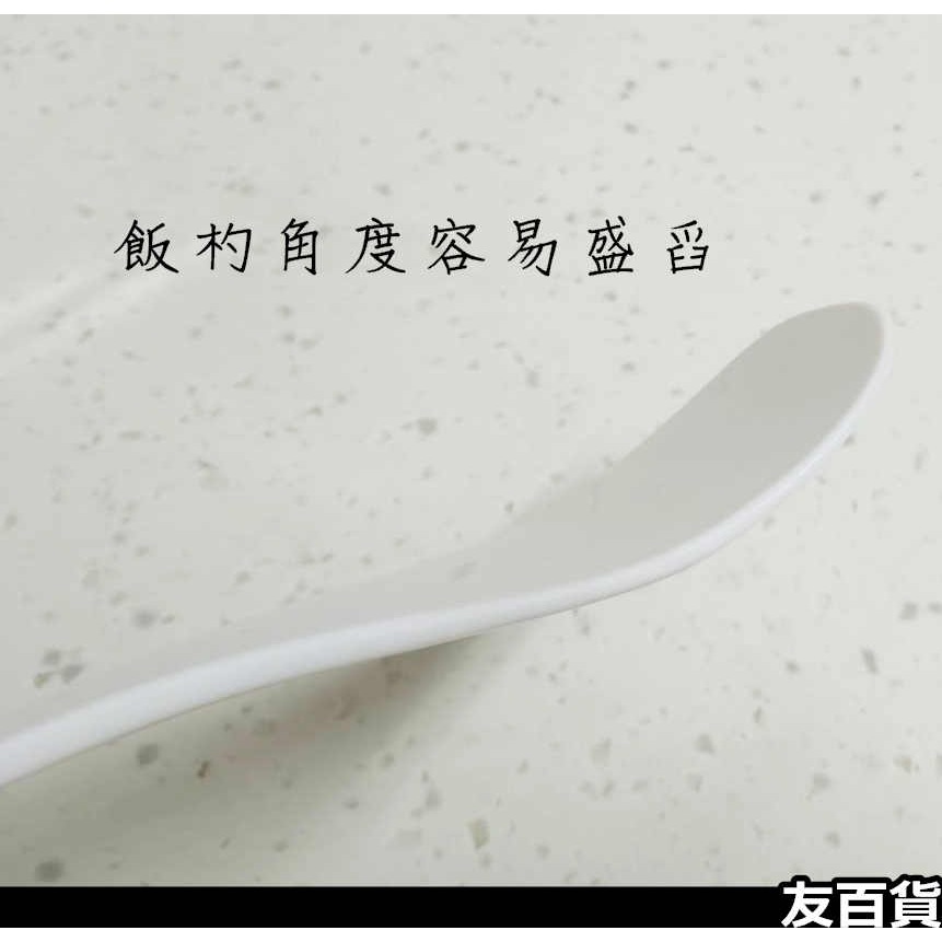 《友百貨》台灣製 飯匙 飯杓 不沾飯勺 不沾飯匙 盛飯匙 塑膠飯匙-細節圖5