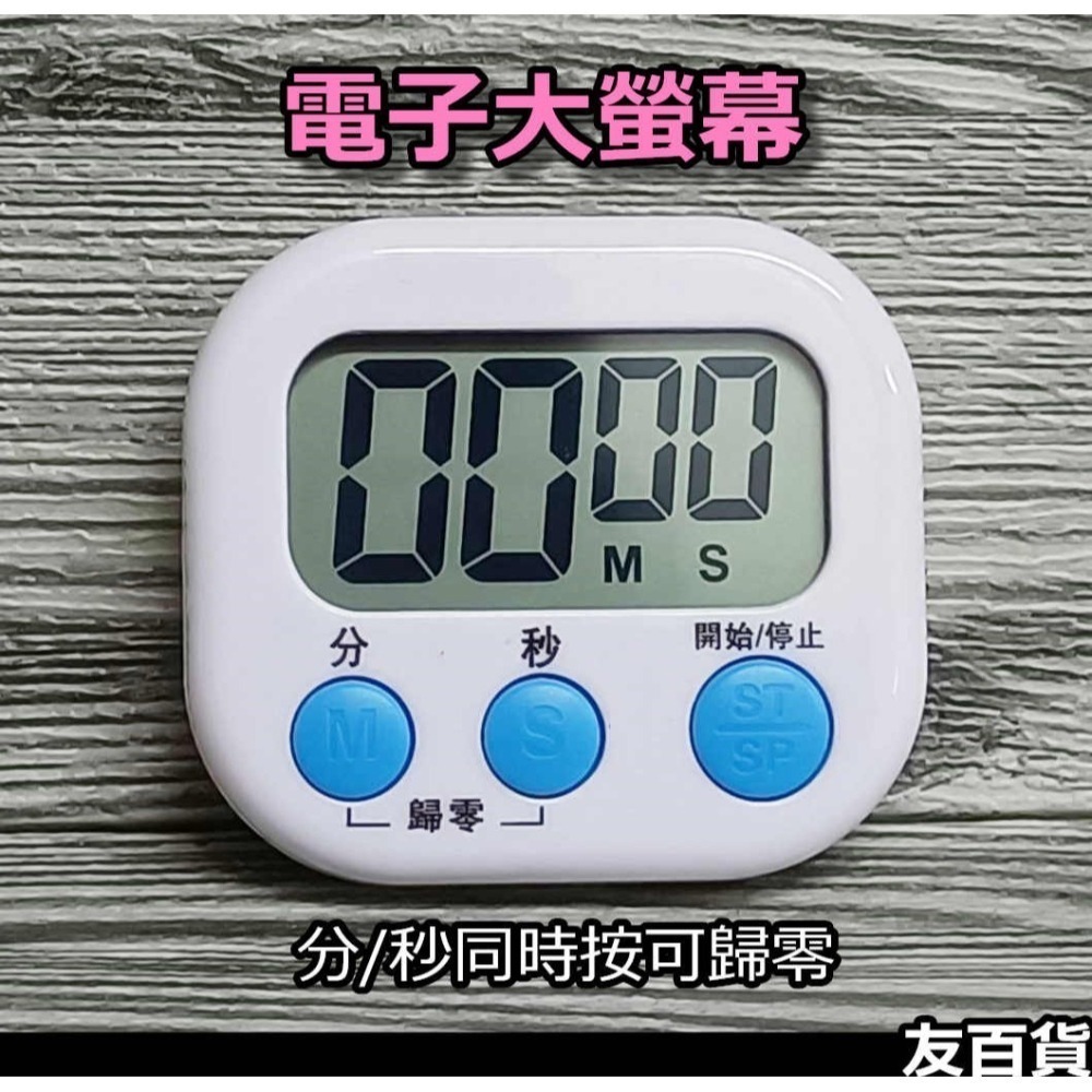大螢幕 正倒數計時器 定時器 電子計時器 倒數器 烘焙用具 學生計時器 烹飪計時器 H-118《友百貨》-細節圖4