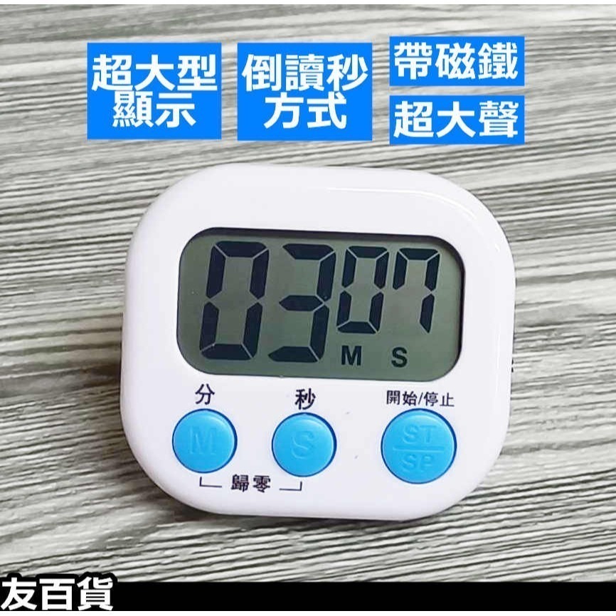 大螢幕 正倒數計時器 定時器 電子計時器 倒數器 烘焙用具 學生計時器 烹飪計時器 H-118《友百貨》-細節圖8