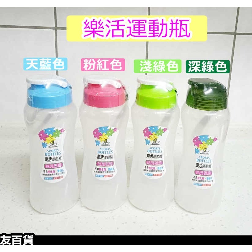 《友百貨》台灣製 樂活運動瓶 800ml 運動水壺 半透明水壺 單車水壺 水瓶 茶壺 曲線水壺 學生水壺 No.608-細節圖6
