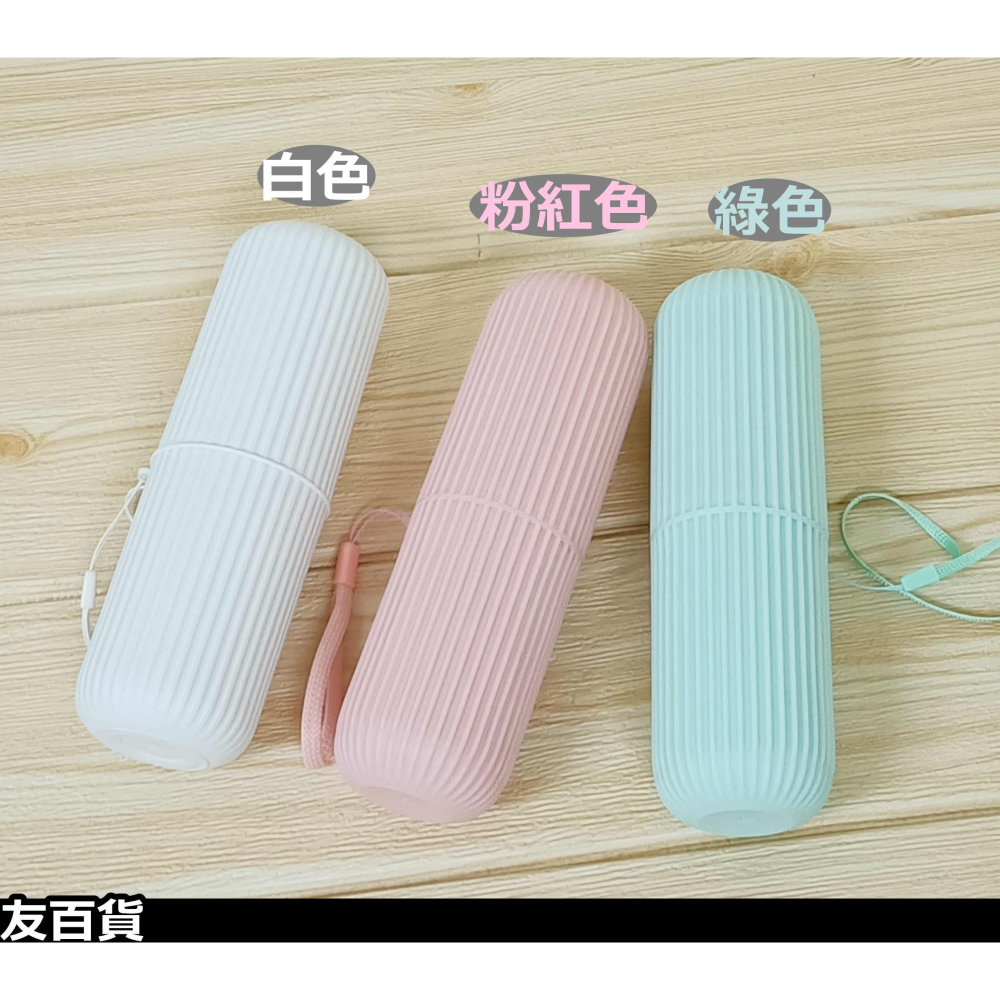 《友百貨》旅行牙刷盒 旅行潄口杯 外出牙刷盒 旅行用品 攜帶牙刷盒 便攜牙刷盒-細節圖8