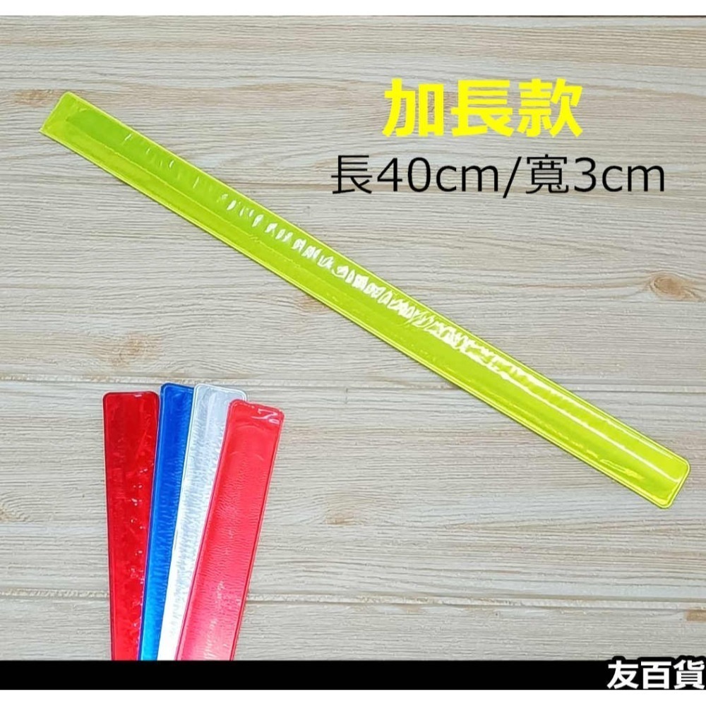 自行車束腳帶 束褲帶 反光束帶 長40公分 束臂帶 綁腿帶 拍拍帶 反光帶 反光條 單車配件《友百貨》-細節圖3