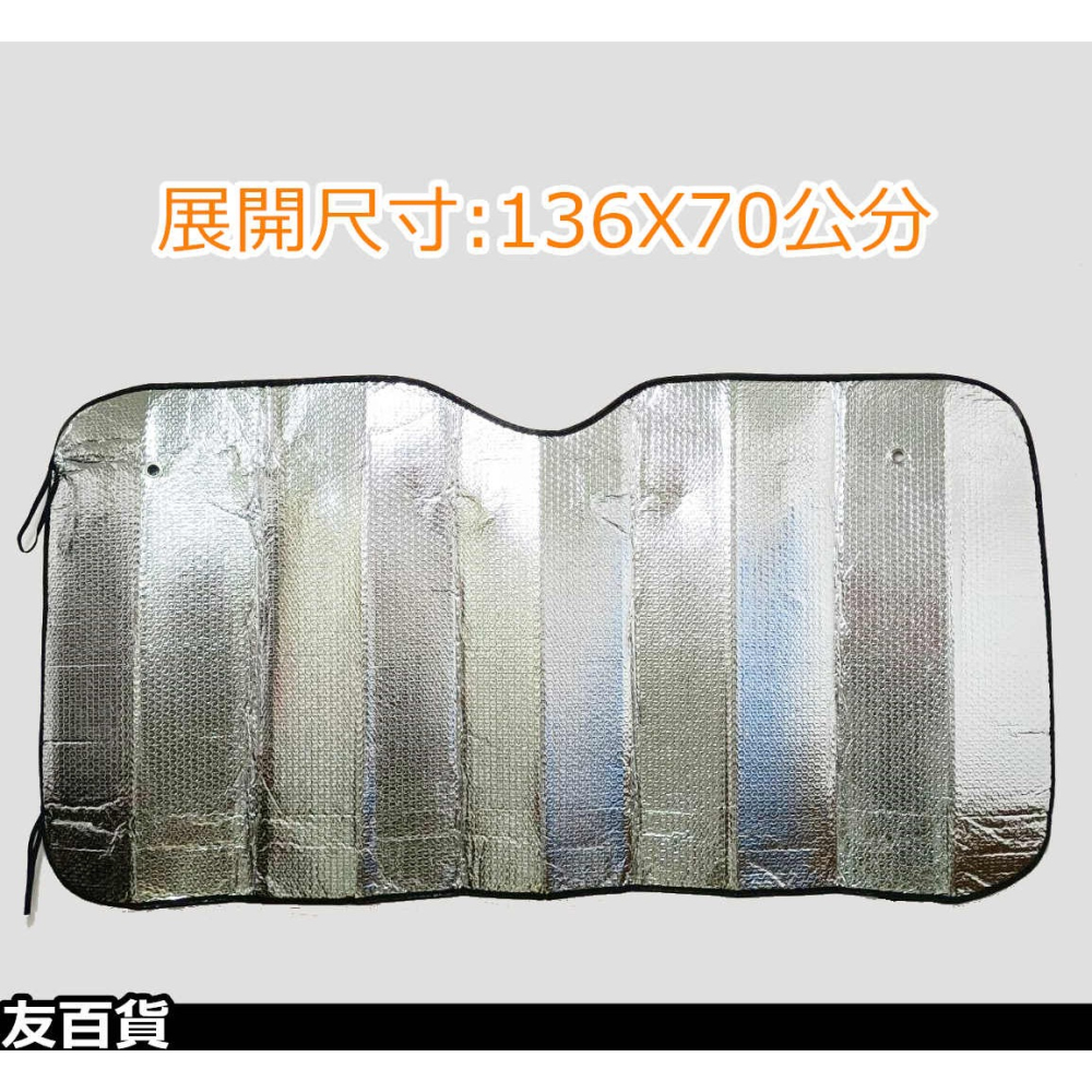 《友百貨》汽車遮陽板 前擋遮陽板 雙面鋁箔板 汽車隔熱板 汽車鋁箔遮陽板 汽車鋁箔墊 前擋鋁箔板-細節圖3