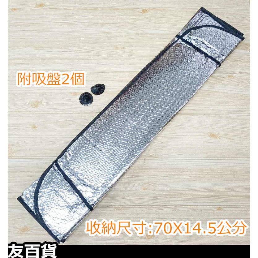 《友百貨》汽車遮陽板 前擋遮陽板 雙面鋁箔板 汽車隔熱板 汽車鋁箔遮陽板 汽車鋁箔墊 前擋鋁箔板-細節圖4