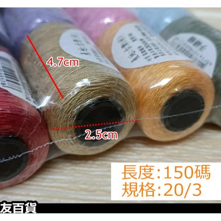 台灣製 手縫線 12入 長150碼 縫衣線 (彩色/黑色/白色) 手線 縫紉線 針線 縫紉用品《友百貨》-細節圖2