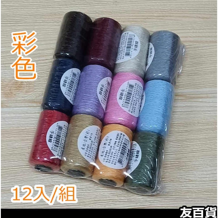 彩色(12入)