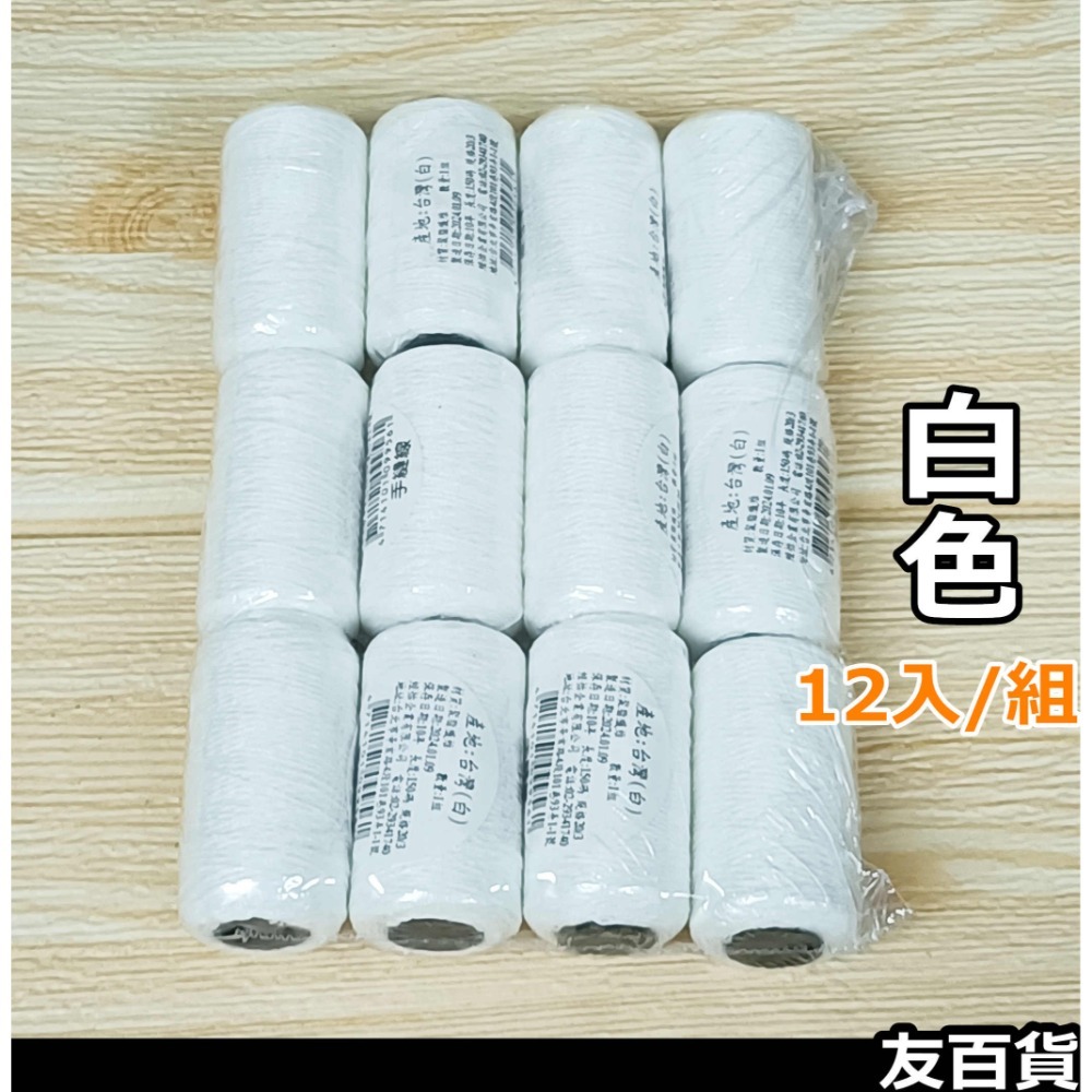 白色(12入)