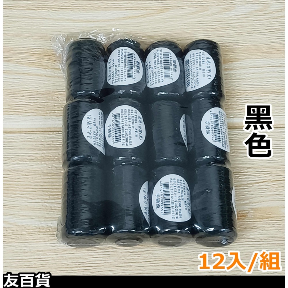 黑色(12入)