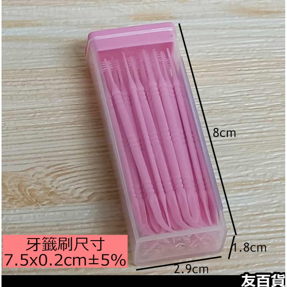 《友百貨》台灣製 小金魚牙籤刷 (50支/盒) 牙間刷 牙縫刷 牙尖刷 潔牙刷 牙籤棒 塑膠牙籤 清潔牙齒 NO706-細節圖3