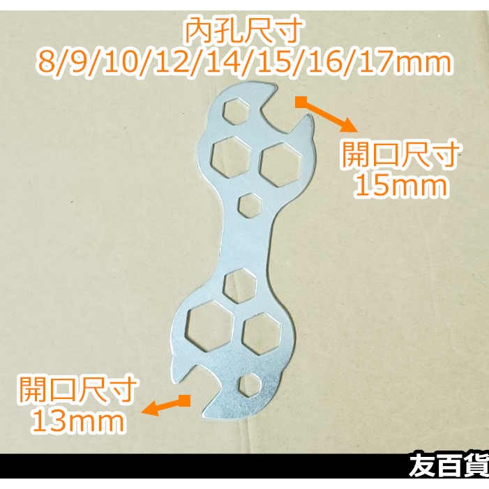 《友百貨》 自行車六角板手 10口外六角板手 六角扳手 花片扳手 修車工具 單車工具 腳踏車配件-細節圖3