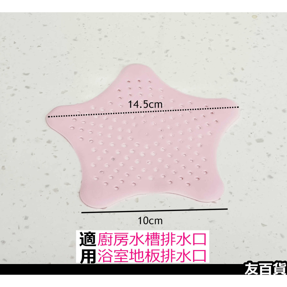 《友百貨》矽膠排水孔濾網 帶吸盤 星型孔蓋 廚房水槽濾網 水槽過濾網 流理台濾物器 濾水網 面盆濾網 矽膠濾網 防堵蓋-細節圖3