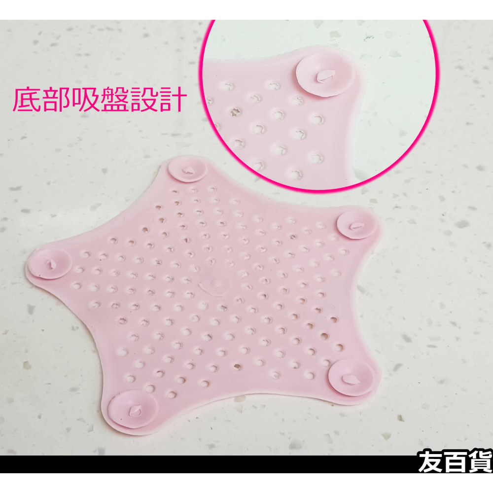 《友百貨》矽膠排水孔濾網 帶吸盤 星型孔蓋 廚房水槽濾網 水槽過濾網 流理台濾物器 濾水網 面盆濾網 矽膠濾網 防堵蓋-細節圖4