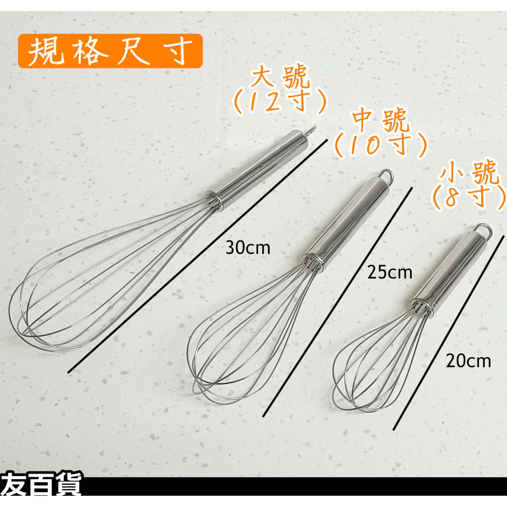 《友百貨》不鏽鋼打蛋器 打蛋器 奶油攪拌器 手打器 打蛋器 不鏽鋼攪拌器 烘焙用具 料理-細節圖3