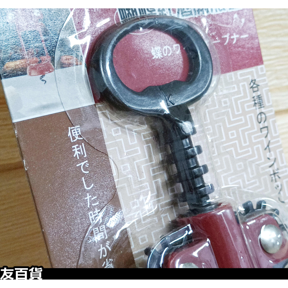 《友百貨》御膳坊 蝴蝶紅酒開瓶器 開瓶器 開酒器 開塞器 開酒瓶 開罐器 紅酒器 009Z01001-細節圖3