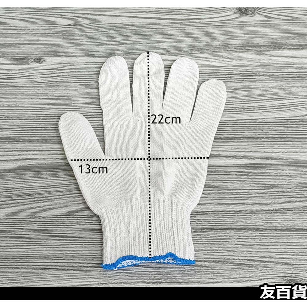《友百貨》棉紗手套 (1雙/10雙) 工作手套 工地手套 棉線手套 園藝手套 木工手套 安全手套 防護手套-細節圖3