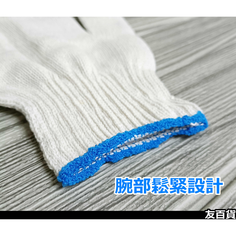 《友百貨》棉紗手套 (1雙/10雙) 工作手套 工地手套 棉線手套 園藝手套 木工手套 安全手套 防護手套-細節圖4