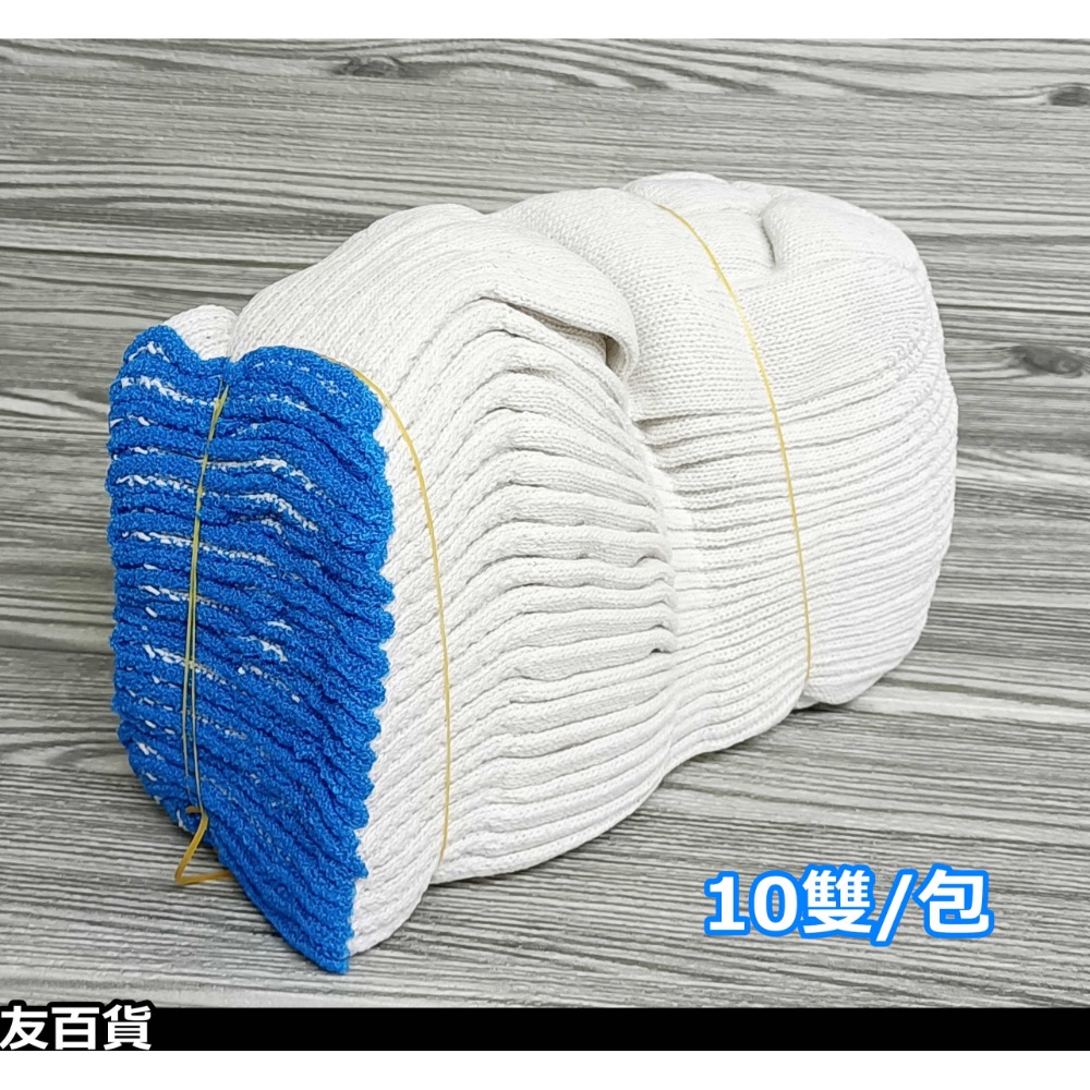 《友百貨》棉紗手套 (1雙/10雙) 工作手套 工地手套 棉線手套 園藝手套 木工手套 安全手套 防護手套-規格圖9