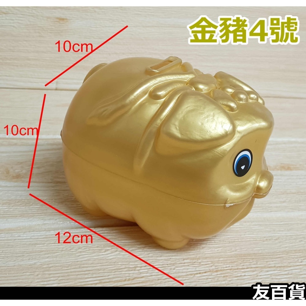 台灣製 金豬存錢筒 4號/3號 金豬撲滿 小豬存錢筒 豬公撲滿 零錢筒 春節禮品 小豬禮品《友百貨》-細節圖4