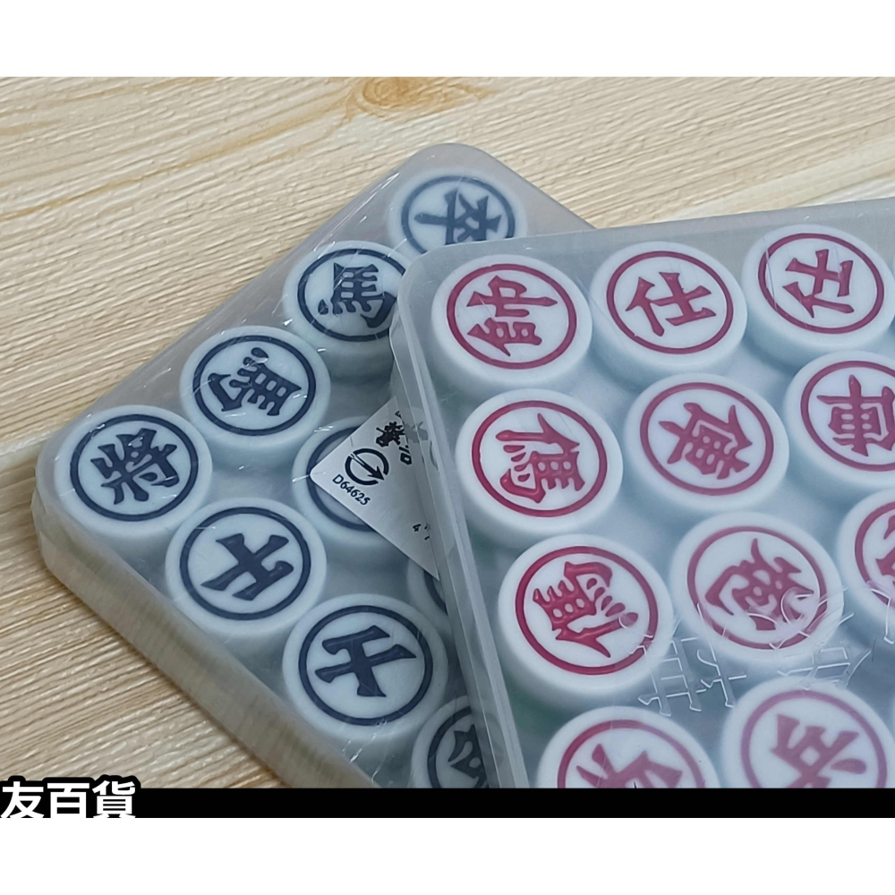 《友百貨》象棋 27mm 雙色象棋 棋子 大內高手 益智遊戲 桌遊-細節圖5