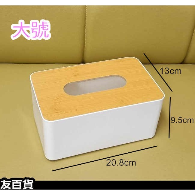 《友百貨》居家面紙盒 北歐風面紙盒 抽取面紙盒 紙巾盒 汽車面紙盒 掀蓋面紙盒-細節圖4