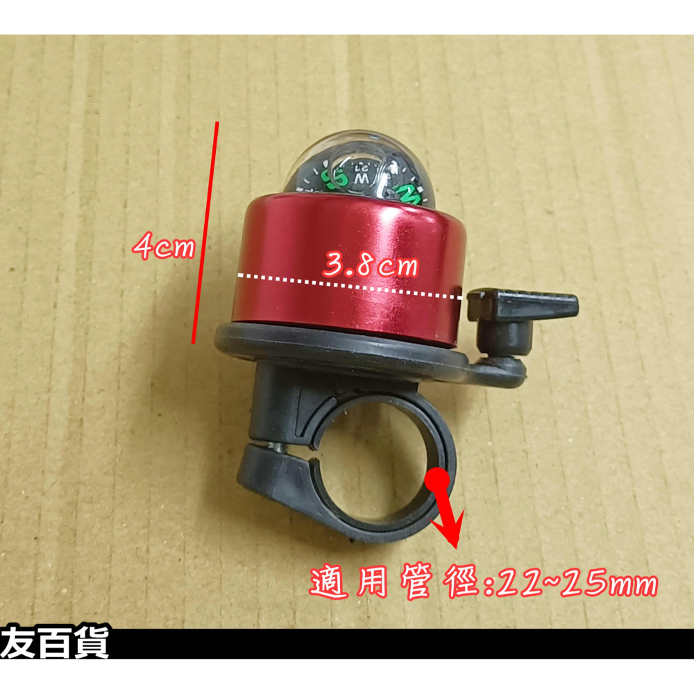 《友百貨》自行車指南針鈴鐺 腳踏車鈴鐺 鋁合金鈴鐺 單車用品 自行車鈴鐺 童車鈴鐺 鈴噹-細節圖3