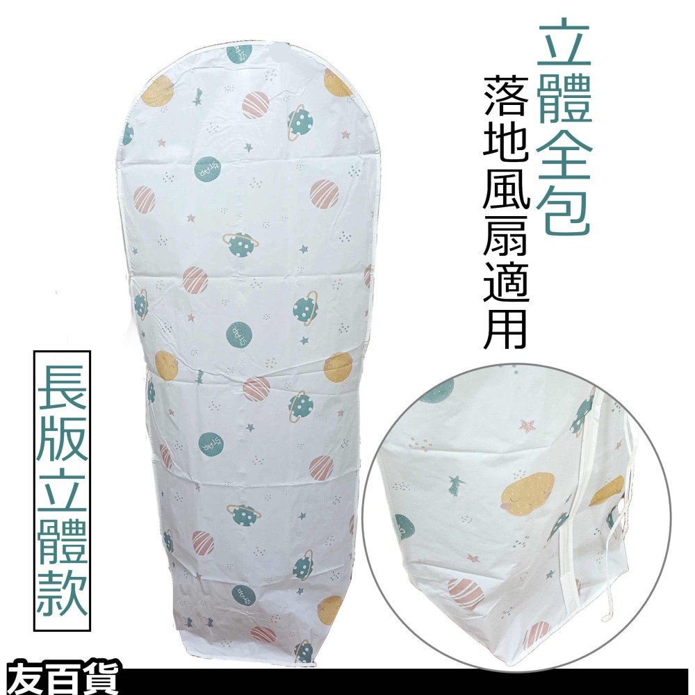 《友百貨》風扇防塵套 電風扇防塵罩 風扇收納袋 立體防塵套 立式風扇防塵罩 全包風扇收納袋 風扇罩 電扇收納袋-細節圖8