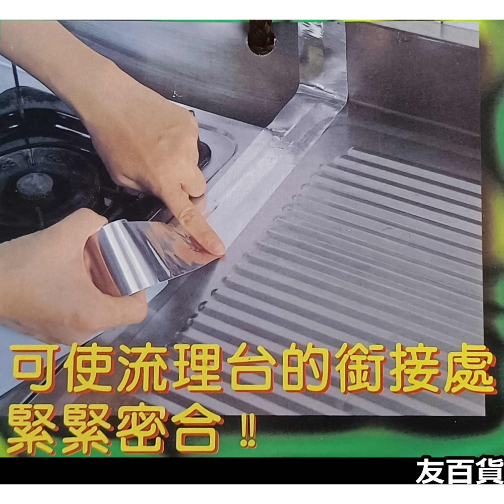 《友百貨》台灣製 流理台貼布 流理台貼條 鋁質貼布 防水貼布 水槽貼條 自粘貼條 牆角貼 接縫貼布 永潔BJ-0067-細節圖3