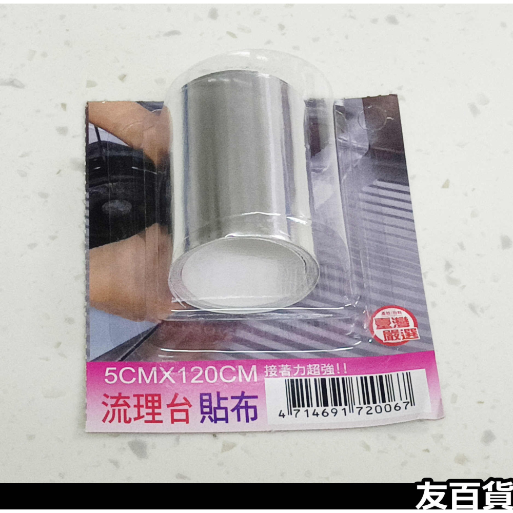 《友百貨》台灣製 流理台貼布 流理台貼條 鋁質貼布 防水貼布 水槽貼條 自粘貼條 牆角貼 接縫貼布 永潔BJ-0067-細節圖7