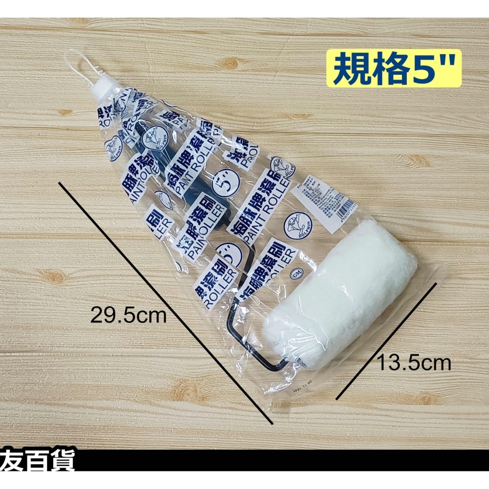 《友百貨》海豚牌/好朋友 油漆滾刷 油漆滾筒刷 滾輪刷 滾輪油漆刷 粉刷滾輪 短滾刷 塗料工具 油漆工具-細節圖7