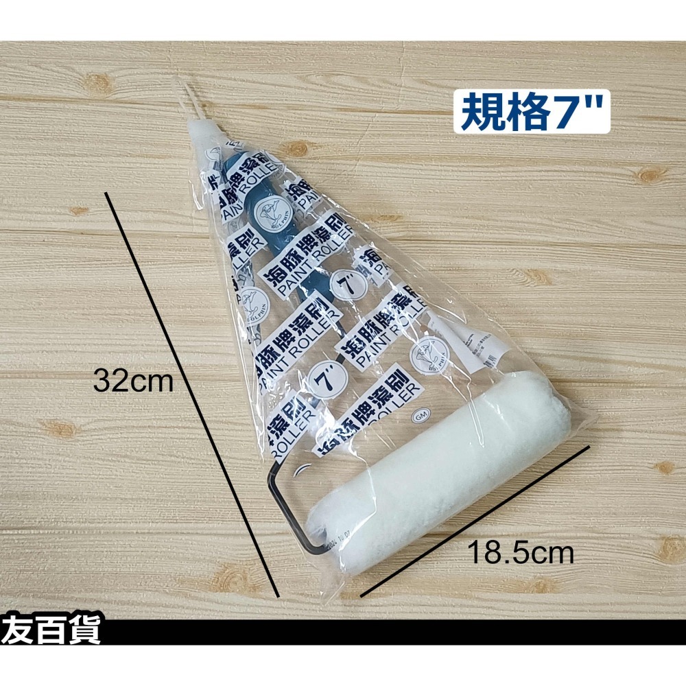 《友百貨》海豚牌/好朋友 油漆滾刷 油漆滾筒刷 滾輪刷 滾輪油漆刷 粉刷滾輪 短滾刷 塗料工具 油漆工具-細節圖8